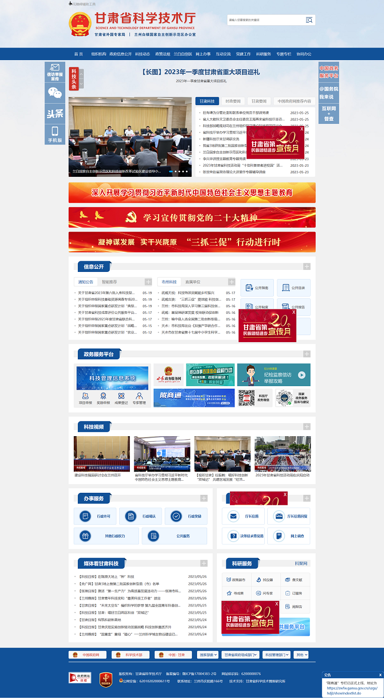 1685077864594654.png 甘肅省科學技術廳png.png