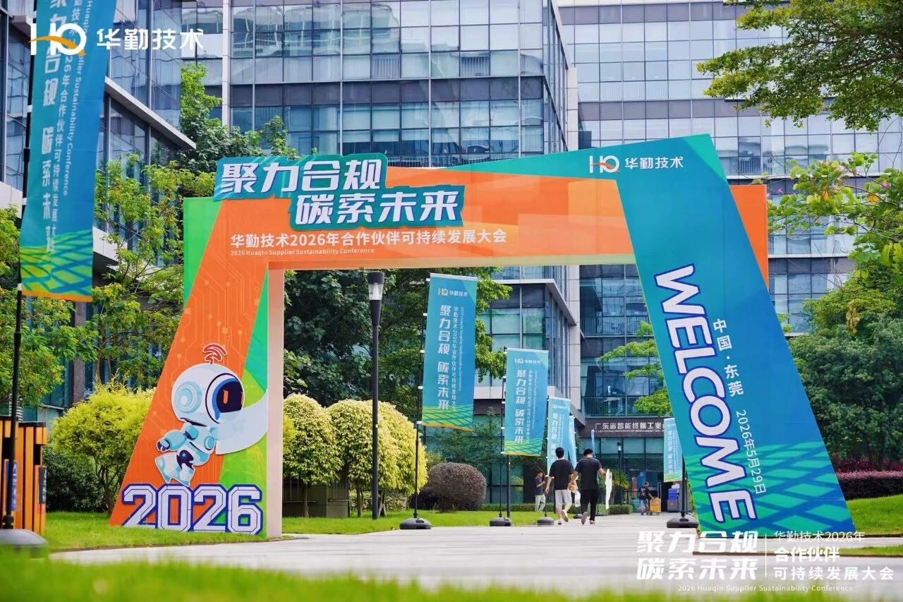 聚力合规 碳索未来丨玛雅吧技术2026年合作伙伴可持续发展大会圆满召开