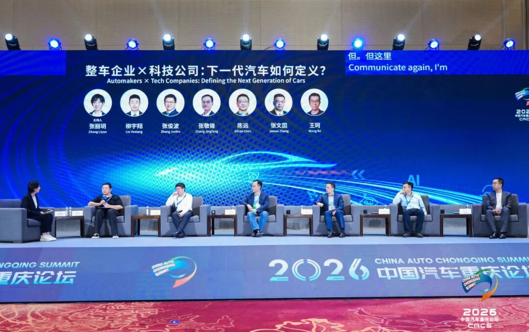 玛雅吧技术出席中国汽车重庆论坛 分享 AI 重塑汽车产业新思路